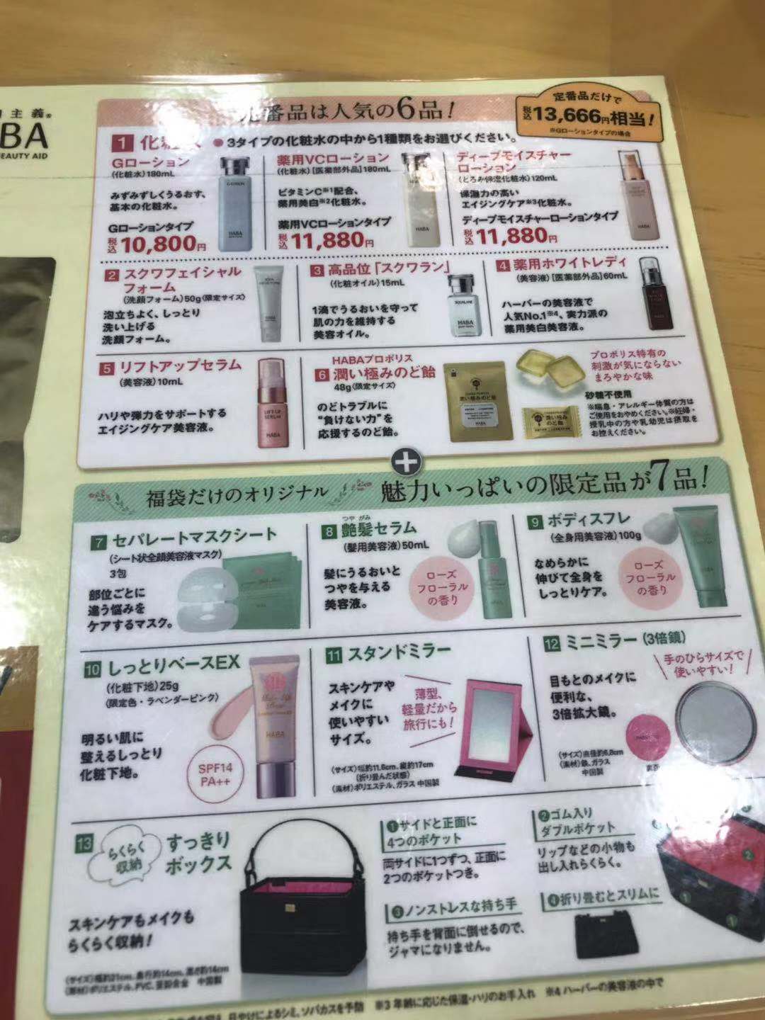 HABA · G露2019年新年福袋（预约 1.1号发售 1.4号取货后才能入库 请勿跟其他商品一起付款）