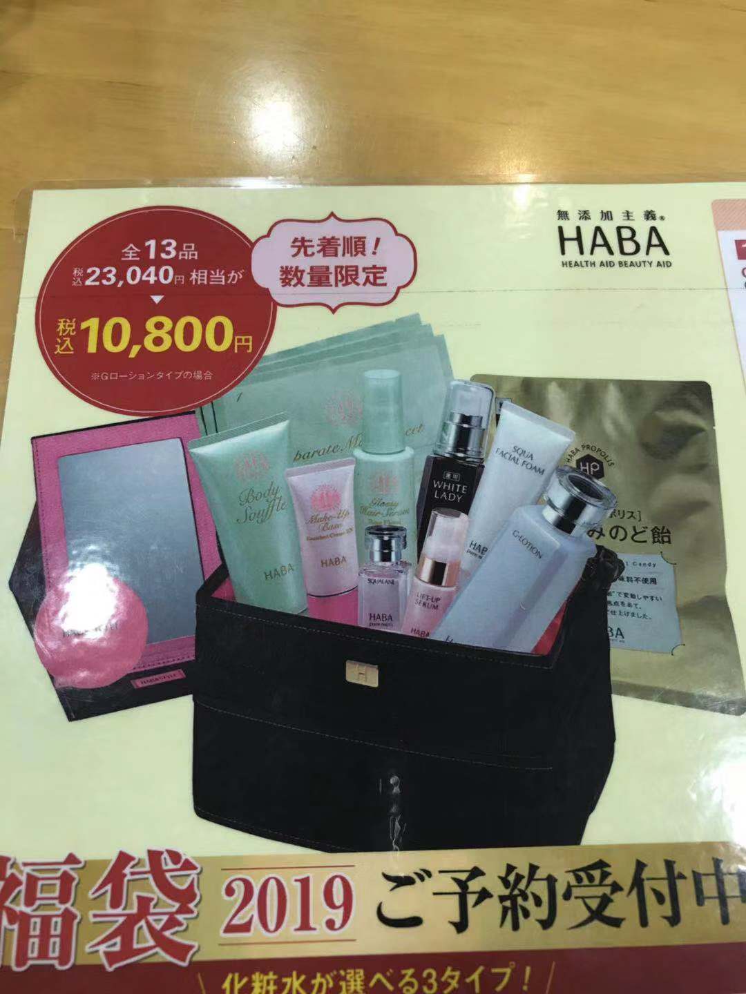 HABA · G露2019年新年福袋（预约 1.1号发售 1.4号取货后才能入库 请勿跟其他商品一起付款）