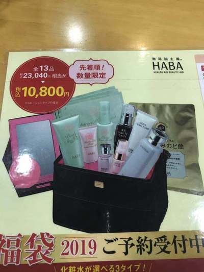 HABA · G露2019年新年福袋（预约 1.1号发售 1.4号取货后才能入库 请勿跟其他商品一起付款）