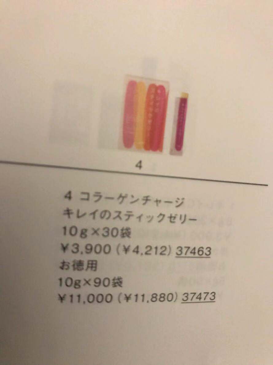POLA · 胶原蛋白果冻啫喱