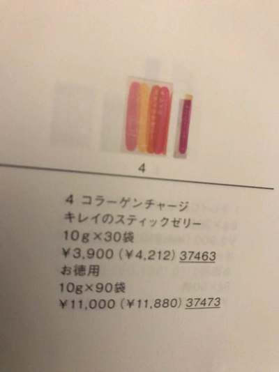 POLA · 胶原蛋白果冻啫喱