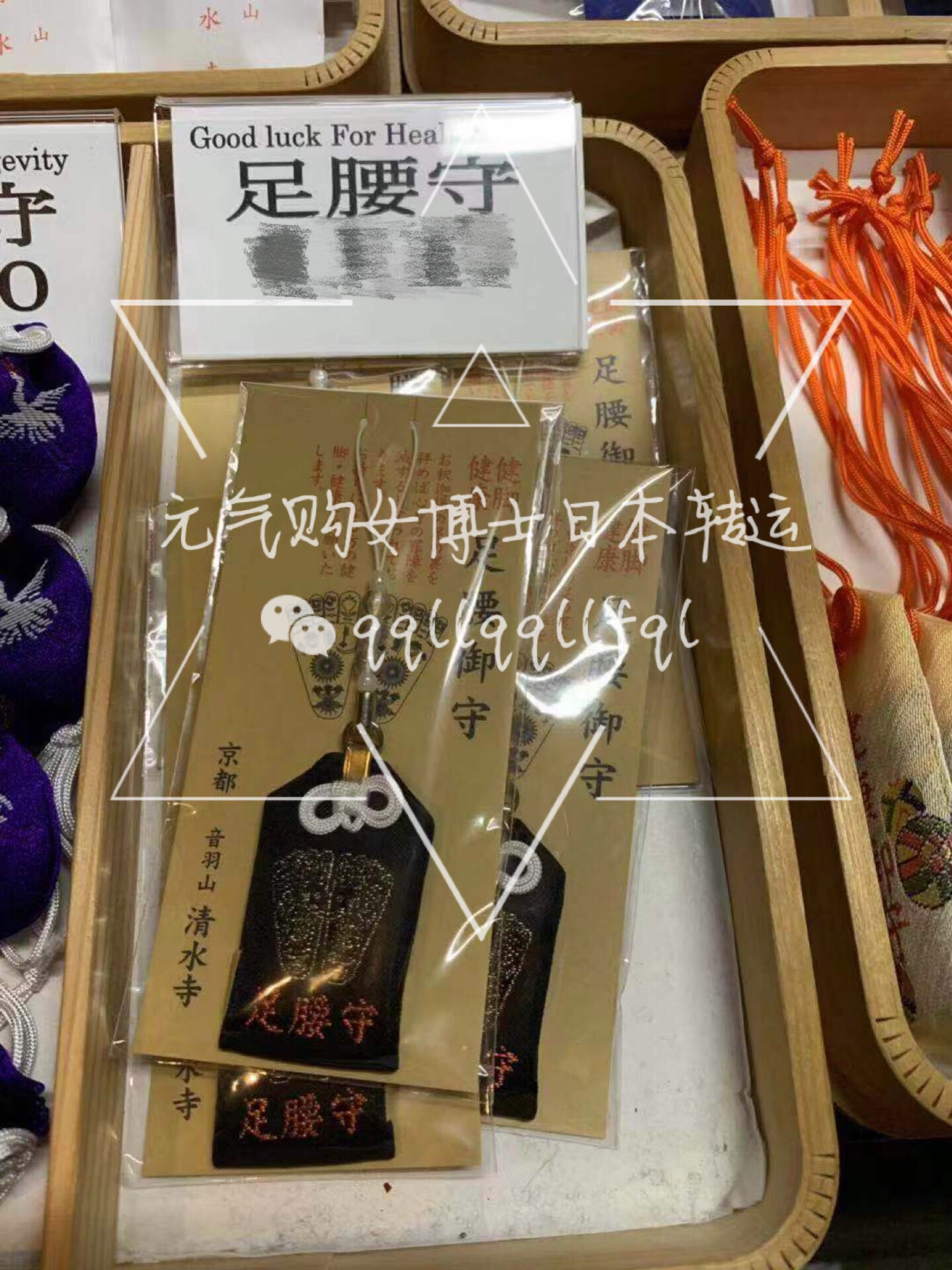 吉祥物 · 京都清水寺 足腰御守