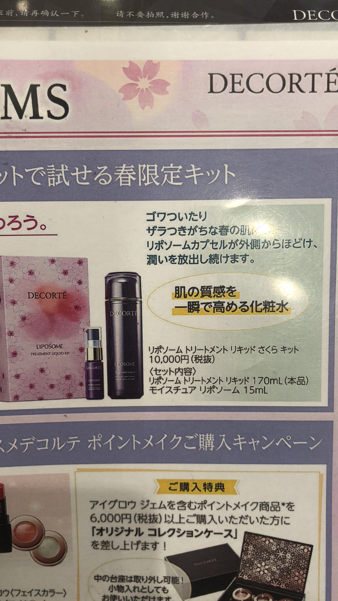 黛珂/Cosme Decorte · Liposome 超保湿精华美容液+超微脂修护源露 限定套装