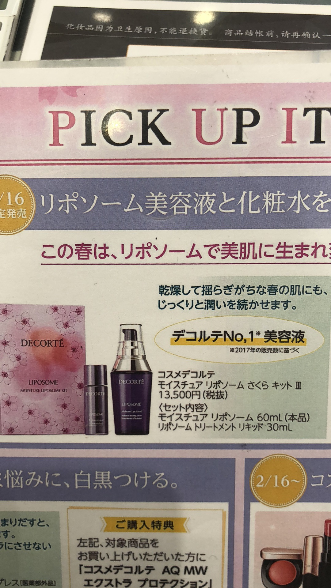 黛珂/Cosme Decorte · Liposome 超保湿精华美容液+超微脂修护源露 限定套装