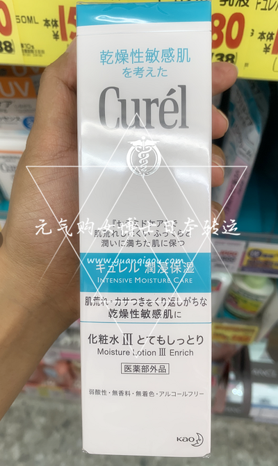 珂润 Curel 干燥敏感肌浸润保湿化妆水 乳液 元气购