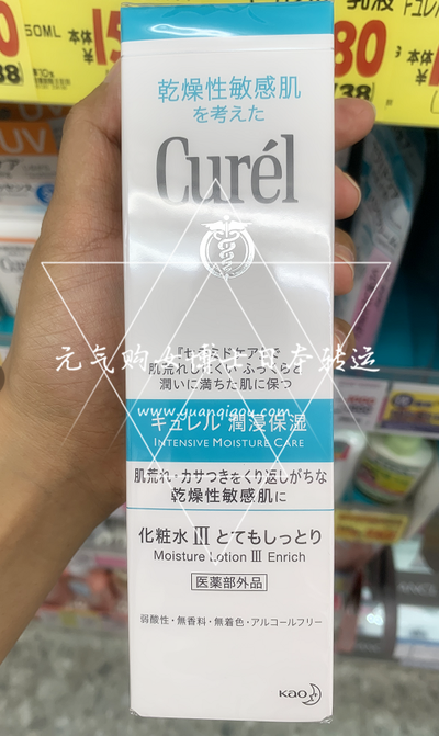 珂润 Curel 干燥敏感肌浸润保湿化妆水 乳液 元气购 珂润 Curel 干燥敏感肌浸润保湿化妆水 乳液 元气购