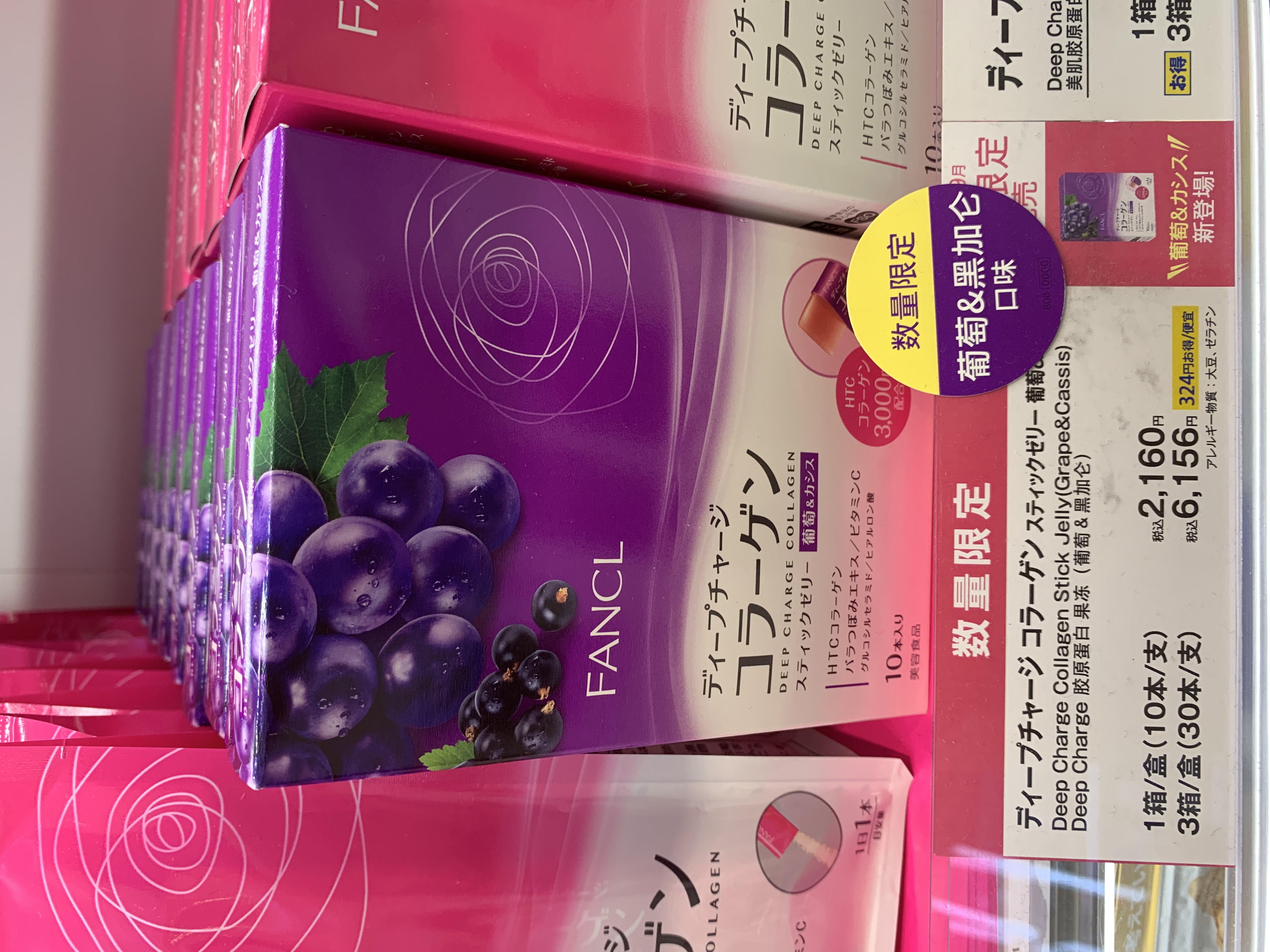 芳珂/Fancl · 胶原蛋白果冻限定葡萄&黑加仑口味