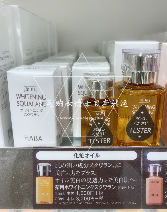 HABA · 鲨烷美白美容油 黄色