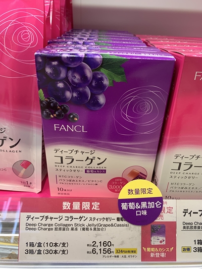 芳珂/Fancl · 胶原蛋白果冻限定葡萄&黑加仑口味