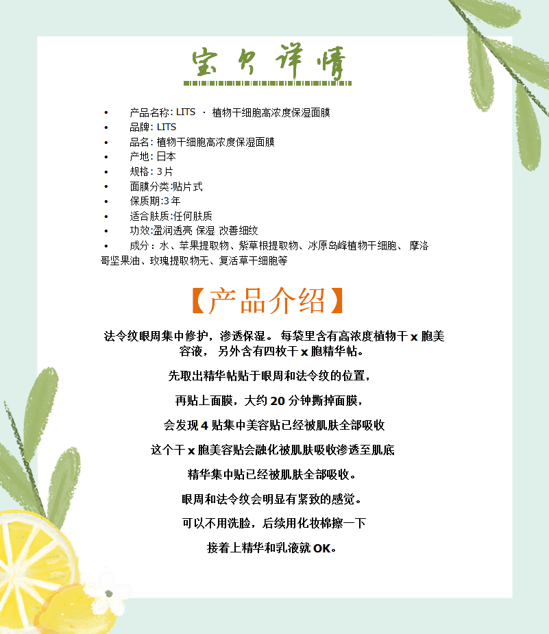 Lits 植物干细胞高浓度保湿面膜 元气购