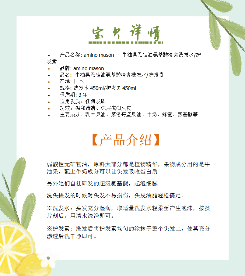 amino mason · 牛油果无硅油氨基酸清爽洗发水/护发素450ml