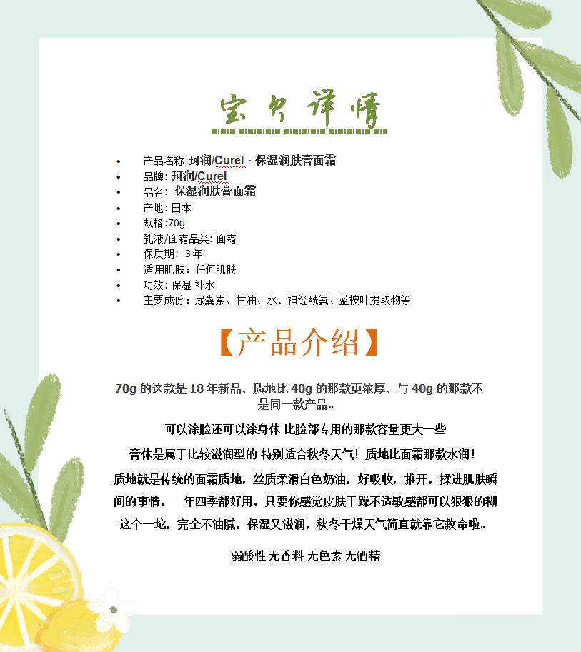 珂润/Curel · 保湿润肤膏面霜70g