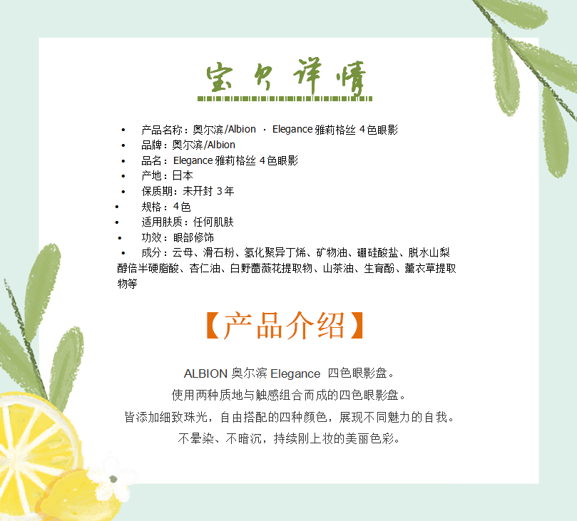 奥尔滨/Albion · Elegance雅莉格丝4色眼影