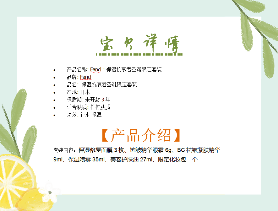 芳珂/Fancl · 保湿抗衰老圣诞限定套装（11.20发售）