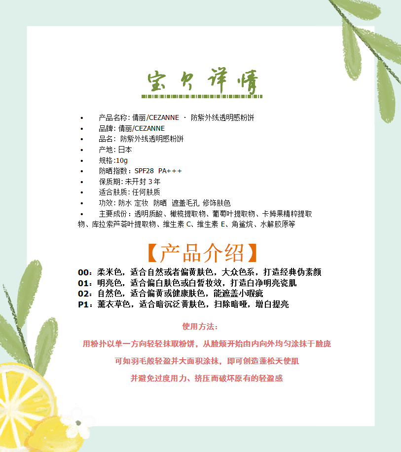 倩丽/CEZANNE · 防紫外线透明感粉饼10g