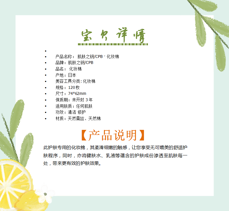 肌肤之钥/CPB · 化妆棉120枚