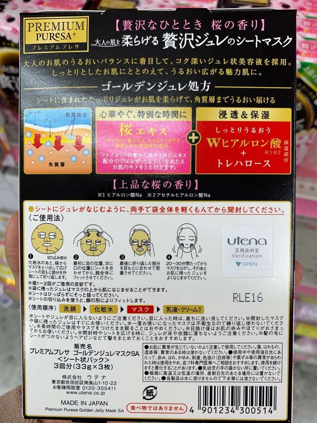 佑天兰/Utena · 日本Utena佑天兰果冻面膜玻尿酸胶原蛋白保湿3片 樱花限定
