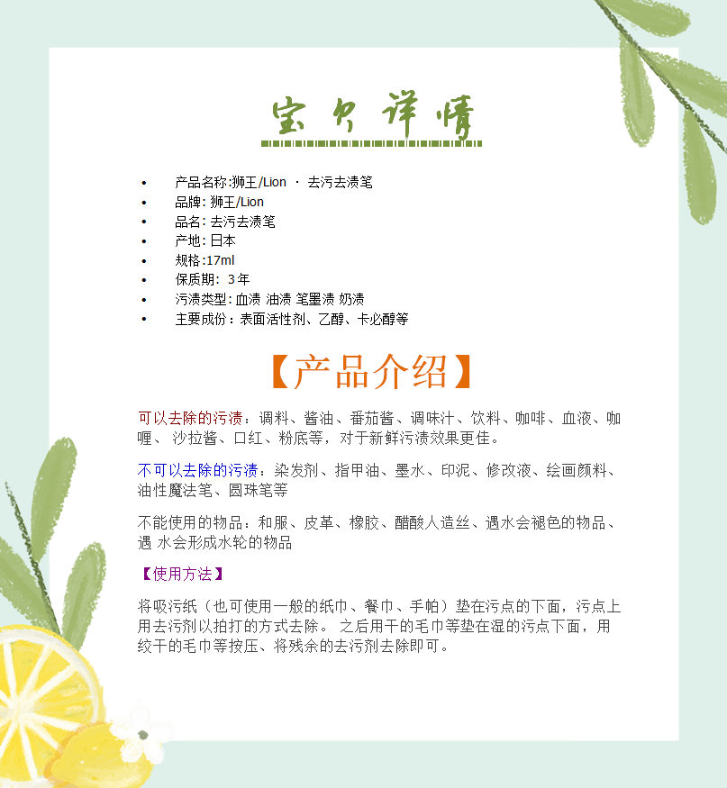 狮王/Lion · 去污去渍笔17ml