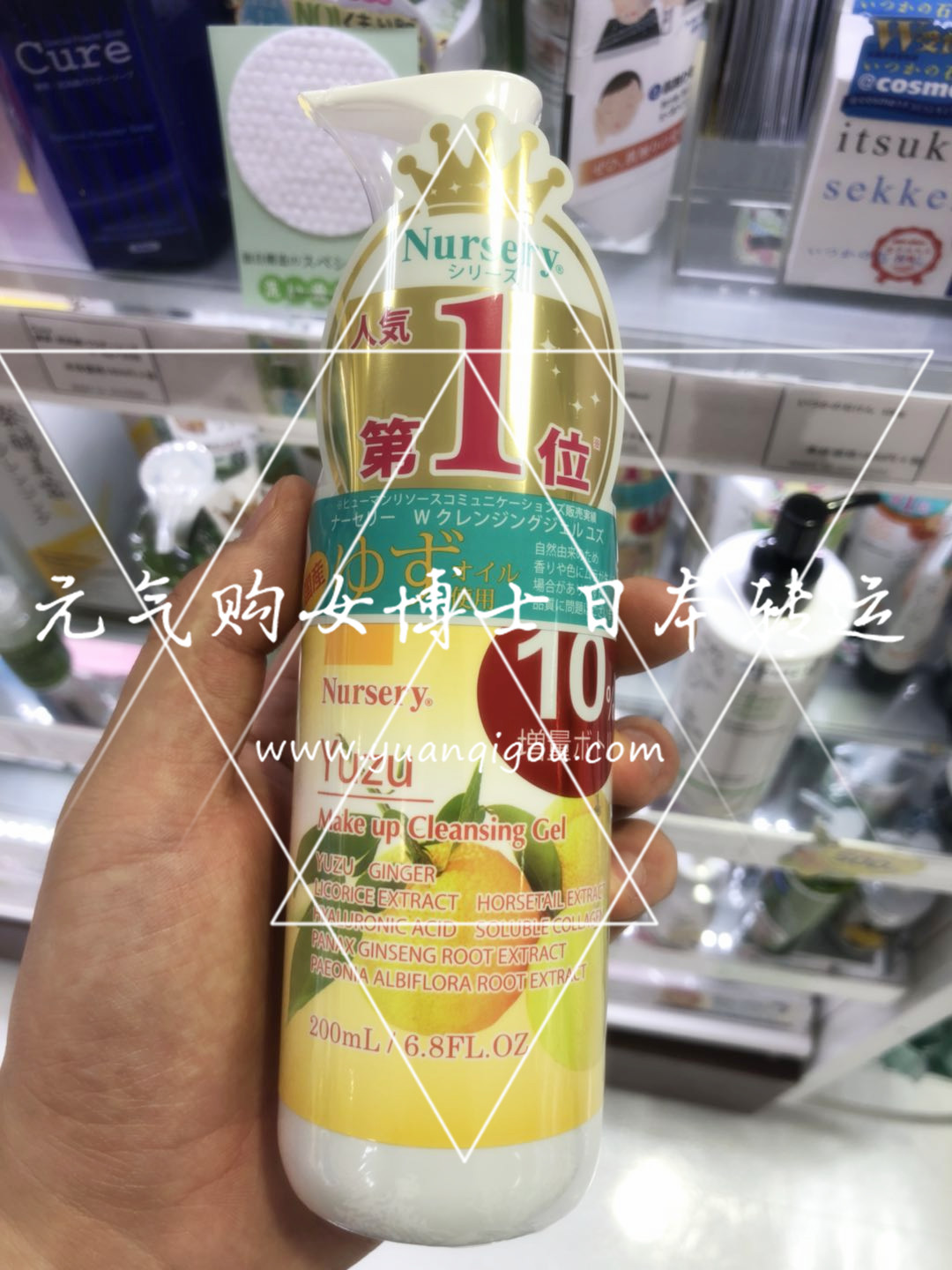 Nursery · 肌肤舒缓深层清洁卸妆凝露180ml 柚子味