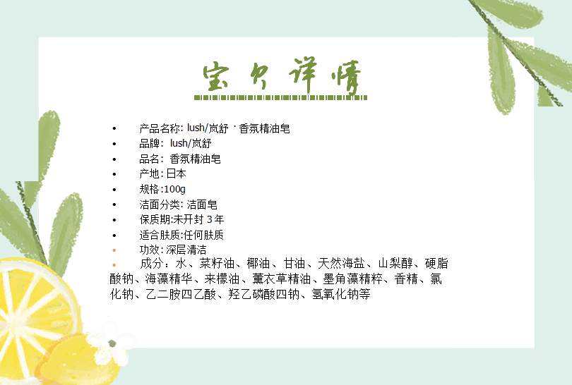 lush/岚舒 · 香氛精油皂100g