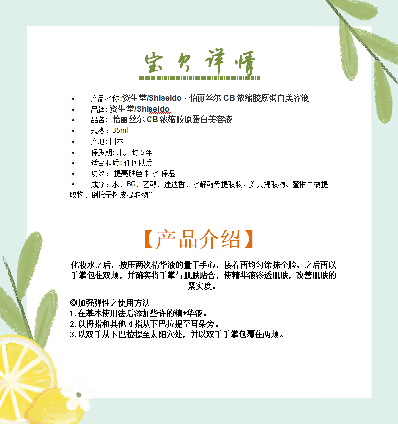 资生堂/Shiseido · 怡丽丝尔CB浓缩胶原蛋白美容液35ml