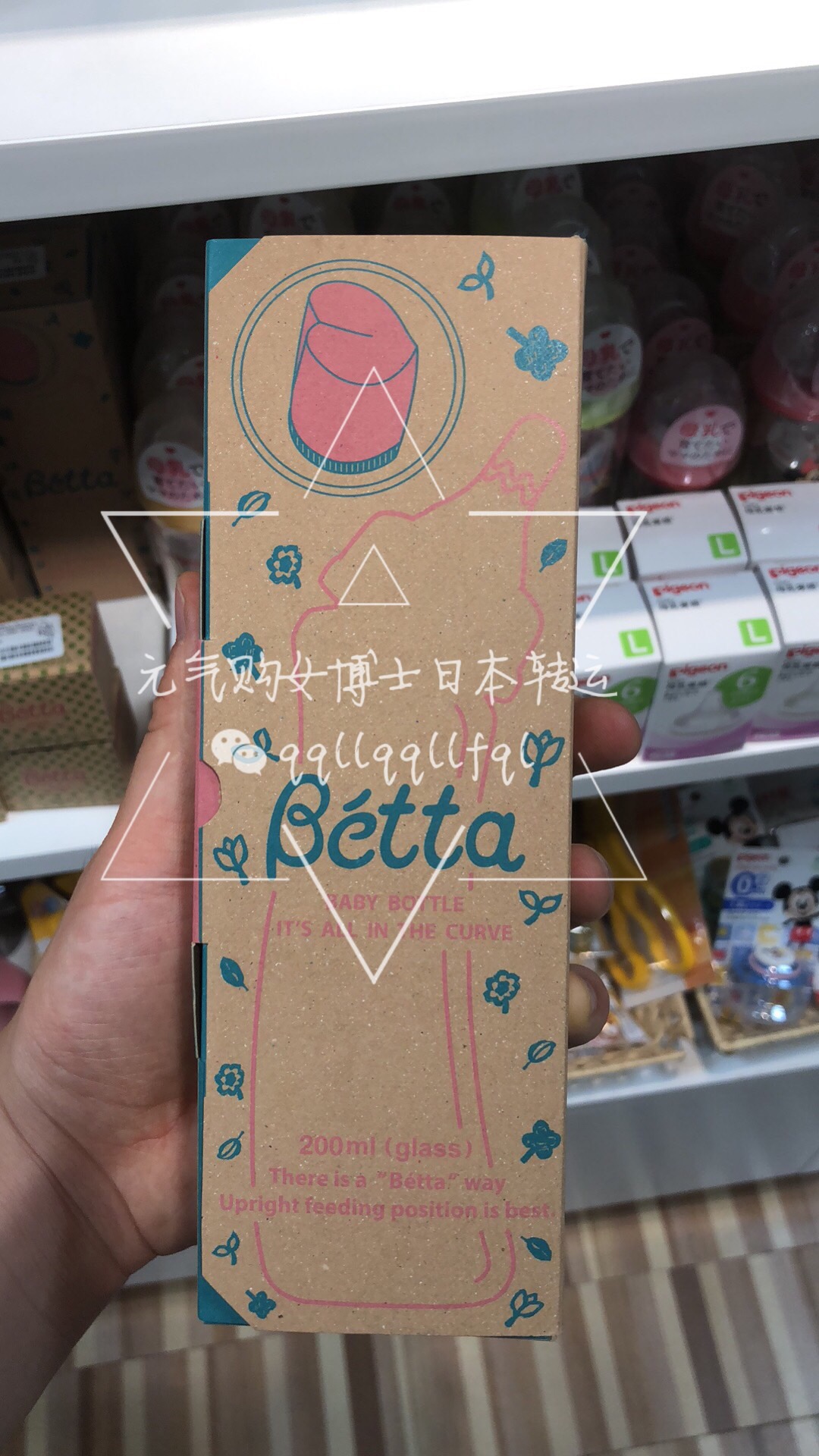 Betta · 玻璃奶瓶