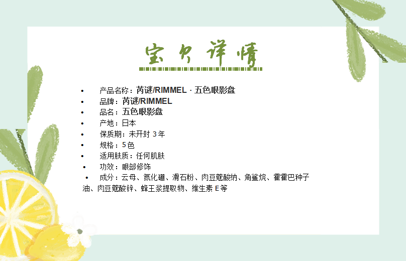 芮谜/RIMMEL · 五色眼影盘