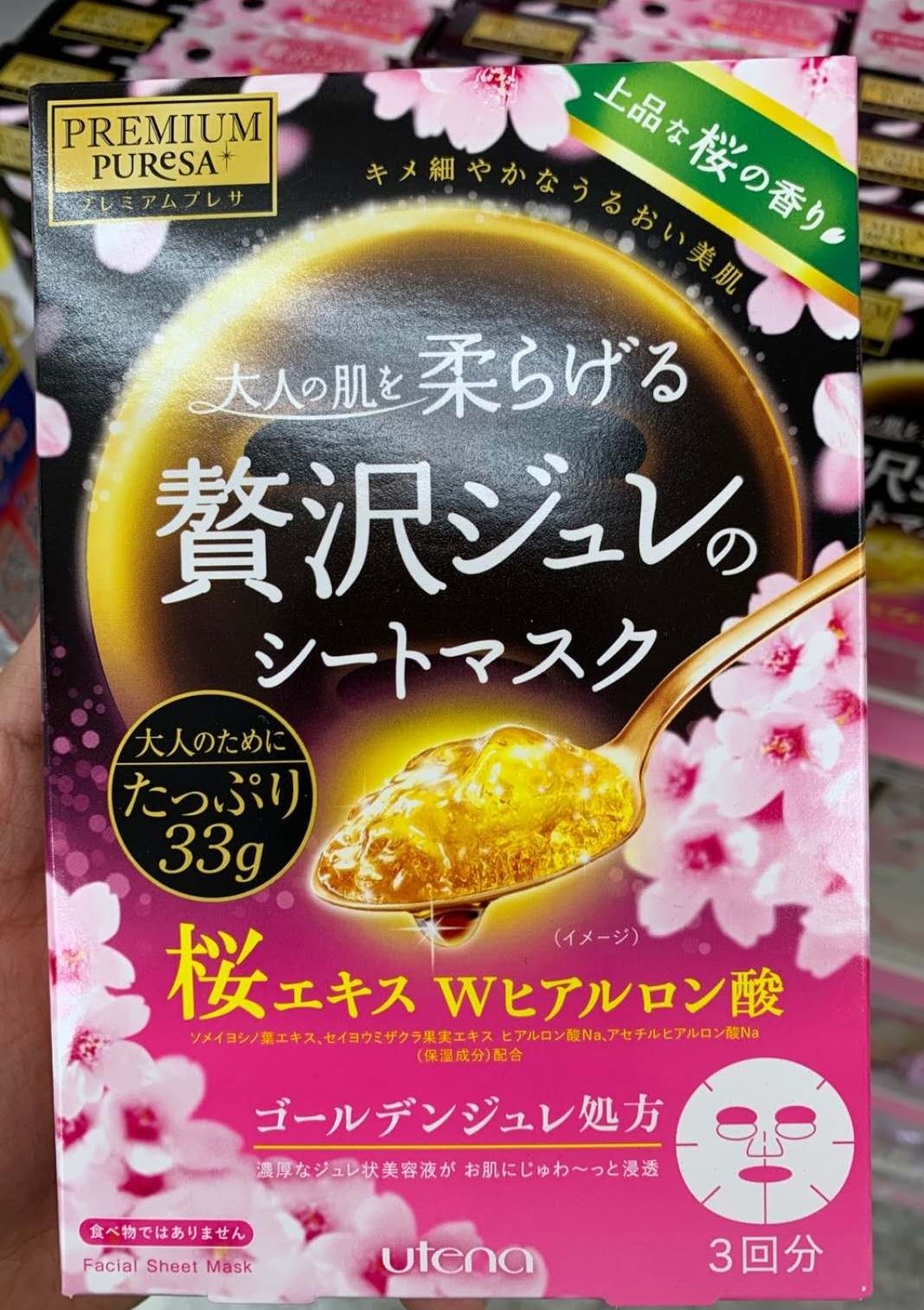 佑天兰/Utena · 日本Utena佑天兰果冻面膜玻尿酸胶原蛋白保湿3片 樱花限定