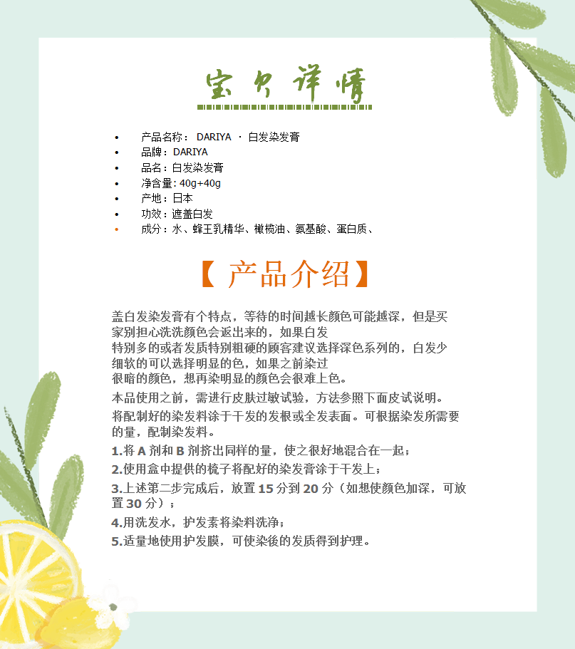 DARIYA · 白发染发膏（只能海运）