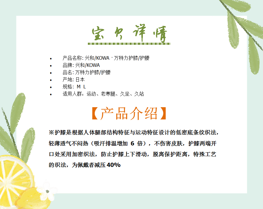 兴和/KOWA · 万特力护膝/护腰（一盒一只）