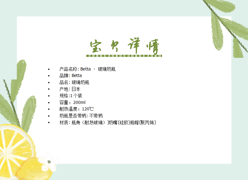Betta · 玻璃奶瓶