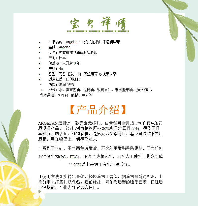 Argelan · 纯有机植物油保湿润唇膏4g