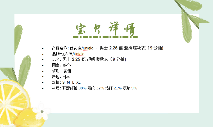 优衣库/Uniqlo · 男士2.25倍 超级暖秋衣（9分袖）