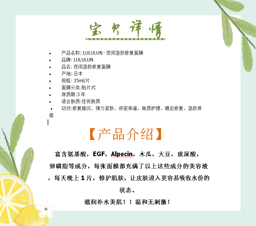 LULULUN · 补水嫩白保湿美肌面膜