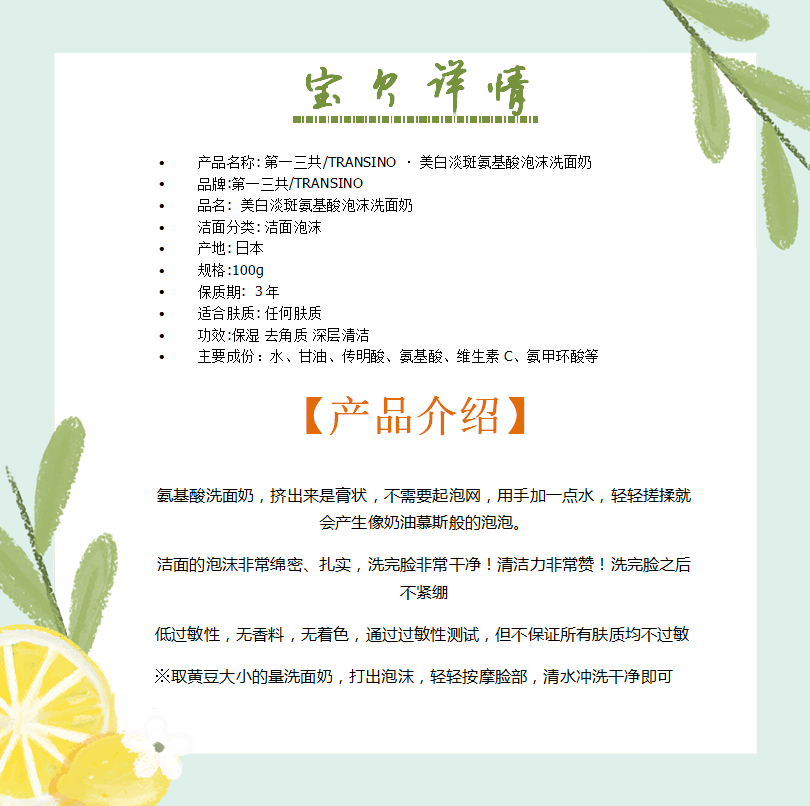 第一三共/TRANSINO · 美白淡斑氨基酸泡沫洗面奶100g