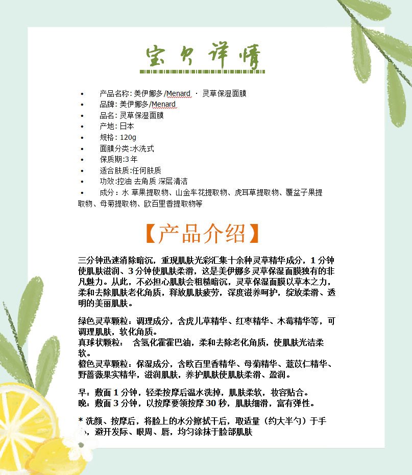 美伊娜多/Menard · 灵草保湿面膜120g