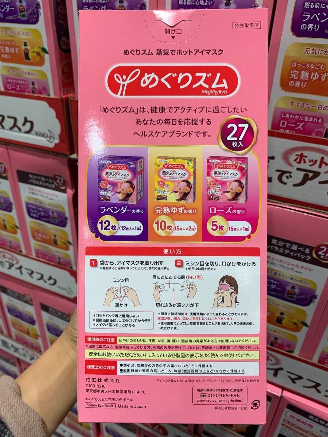花王/Kao Corporation · 日本花王蒸汽眼罩热敷眼膜去黑眼圈眼袋舒缓眼疲劳27片