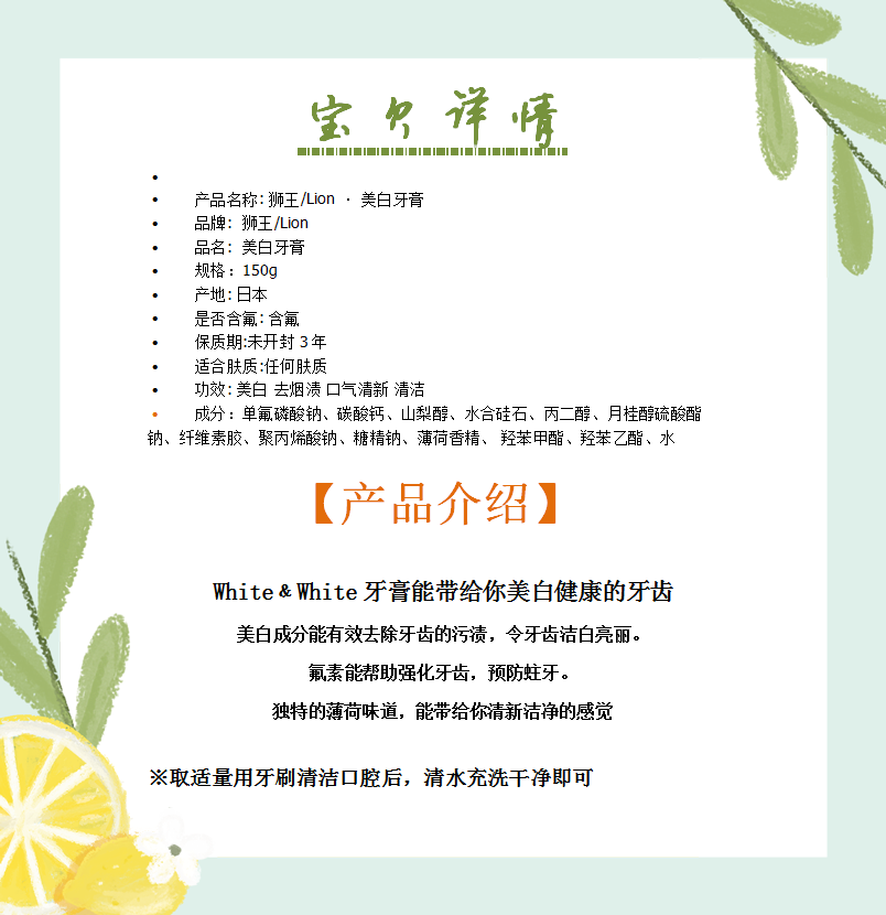 狮王/Lion · 美白牙膏150g