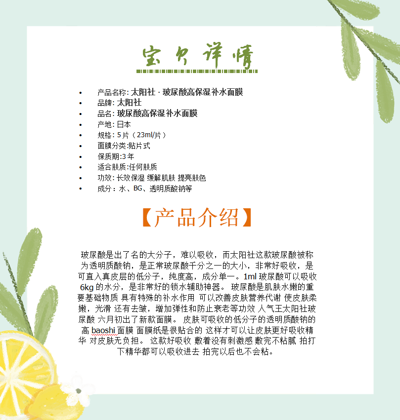 太阳社 · 玻尿酸高保湿补水面膜5枚