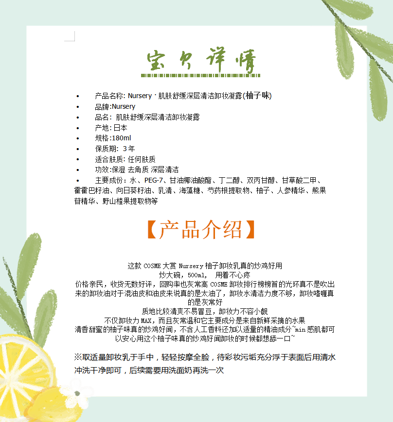 Nursery · 肌肤舒缓深层清洁卸妆凝露180ml 柚子味