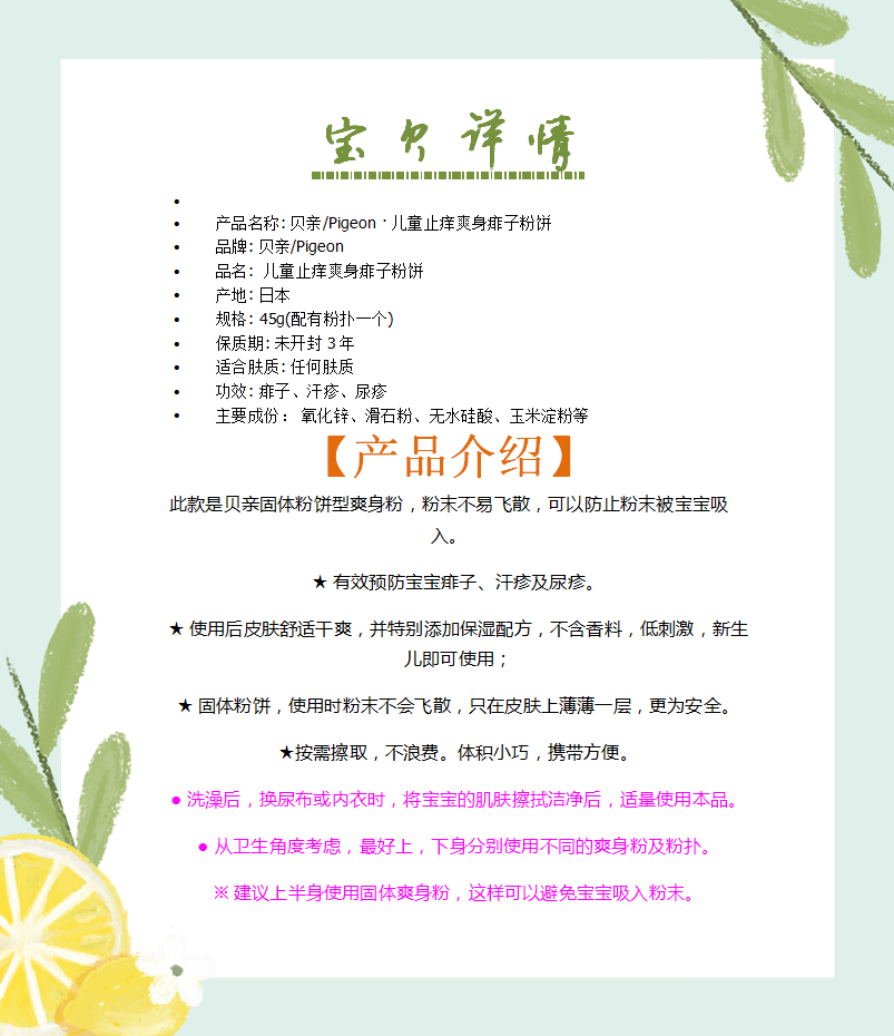 贝亲/Pigeon · 儿童止痒爽身痱子粉饼45g