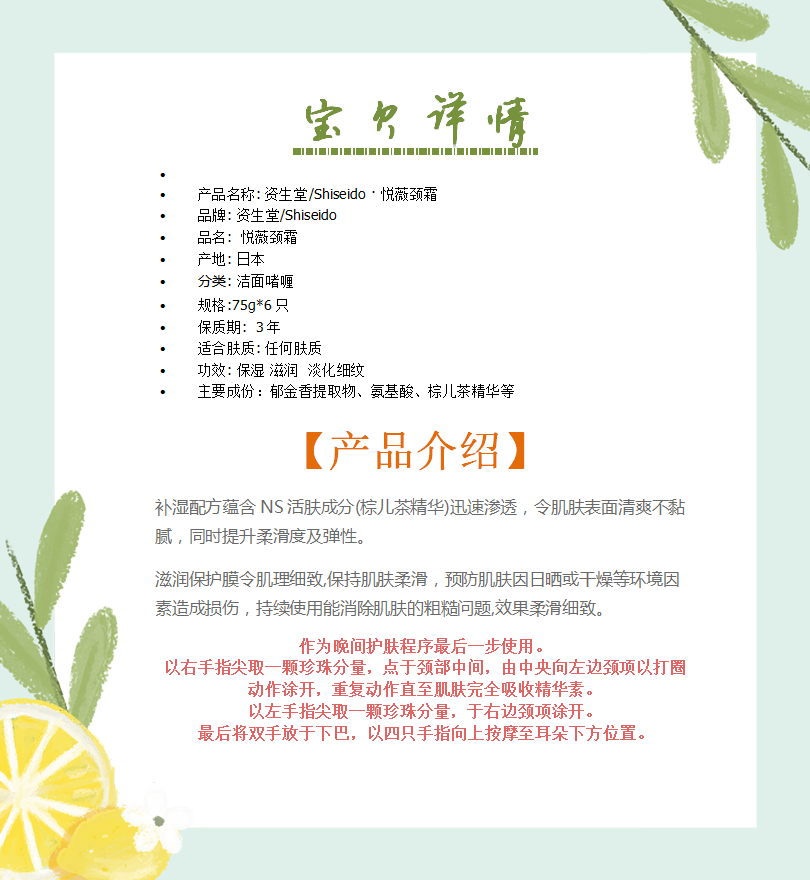 资生堂/Shiseido · 悦薇颈霜6只装