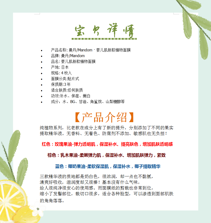 曼丹/Mandom · 婴儿肌新款植物面膜4枚装