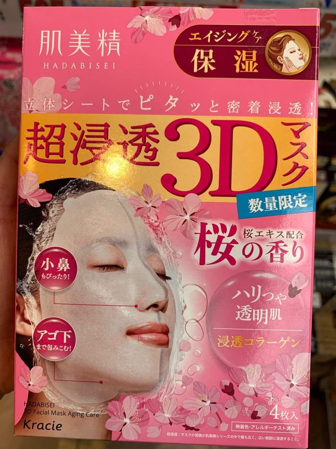 肌美精kracie肌美精kracie超渗透3d保湿面膜4枚