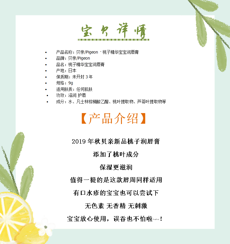 贝亲/Pigeon · 桃子精华宝宝润唇膏 9g