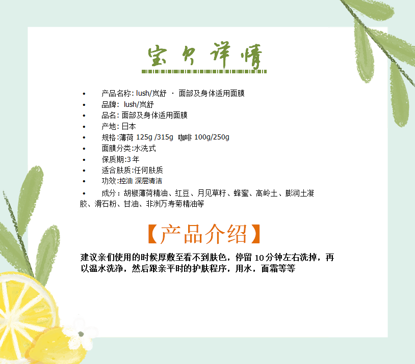lush/岚舒 · 面部及身体适用面膜