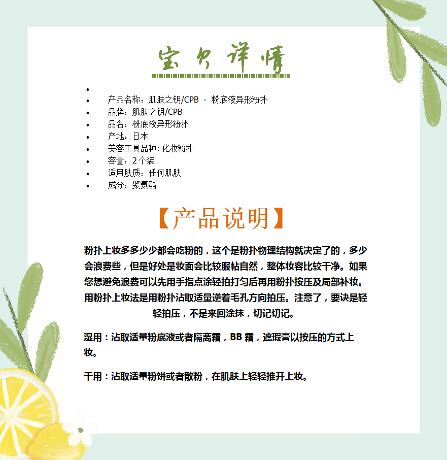肌肤之钥/CPB · 粉底液异形粉扑2枚