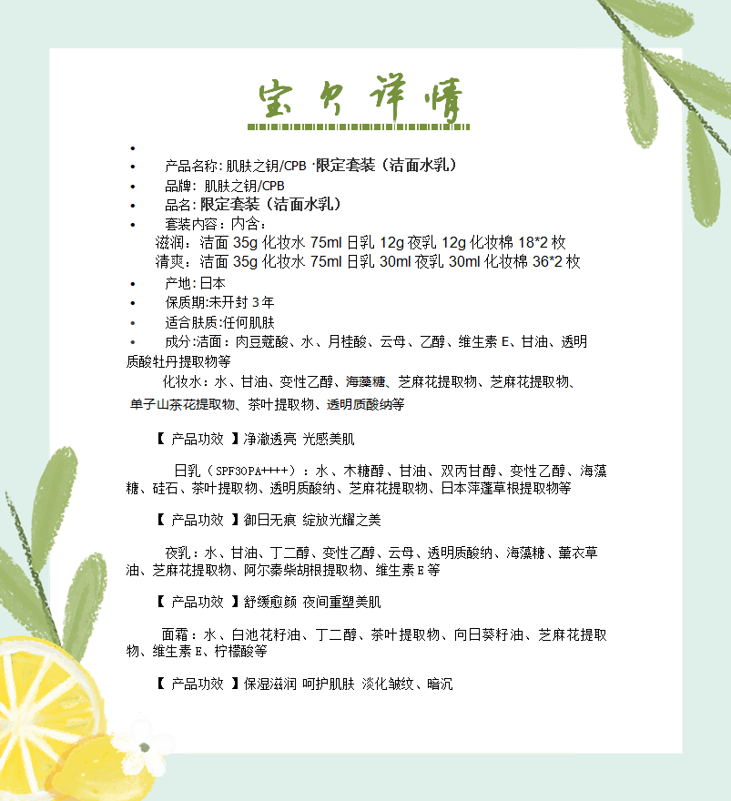 肌肤之钥/CPB · 限定套装（洁面水乳）