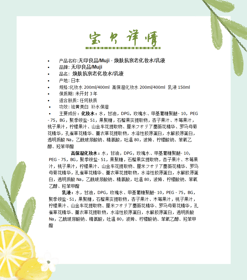 无印良品/Muji · 焕肤抗衰老化妆水/乳液