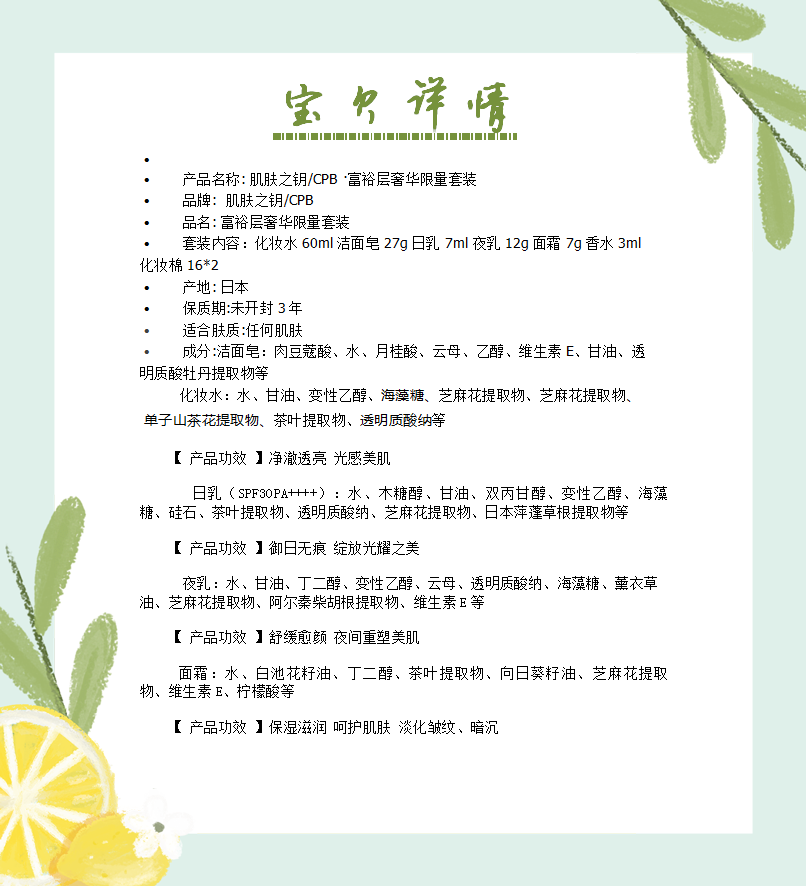 肌肤之钥/CPB · 富裕层奢华限量套装